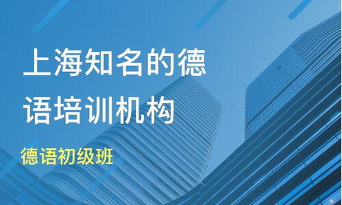 中山五桂山德语培训机构哪家好 德语培训哪家好 德语培训机构学费 淘学培训